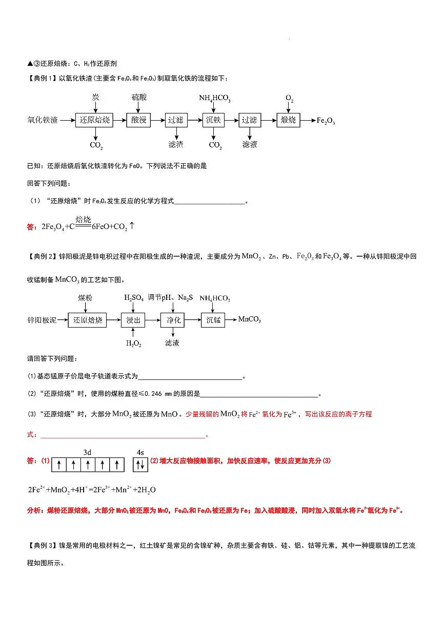 工业流程（原料预处理二）工业流程（原料预处理二） - 答案第2页