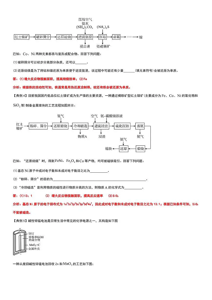 工业流程（原料预处理二）工业流程（原料预处理二） - 答案第3页