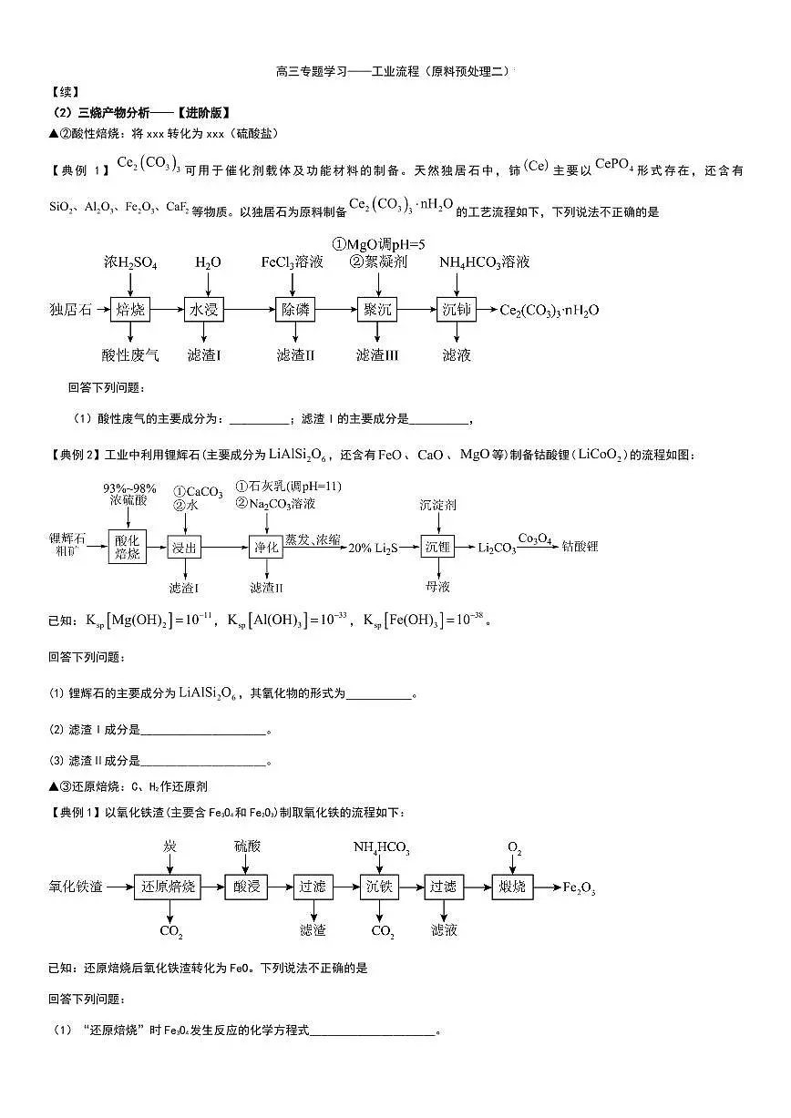 工业流程（原料预处理二）工业流程（原料预处理二）第1页