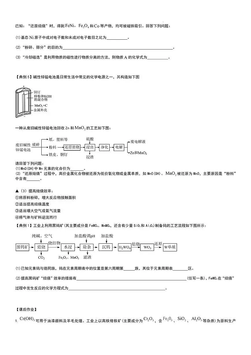 工业流程（原料预处理二）工业流程（原料预处理二）第3页