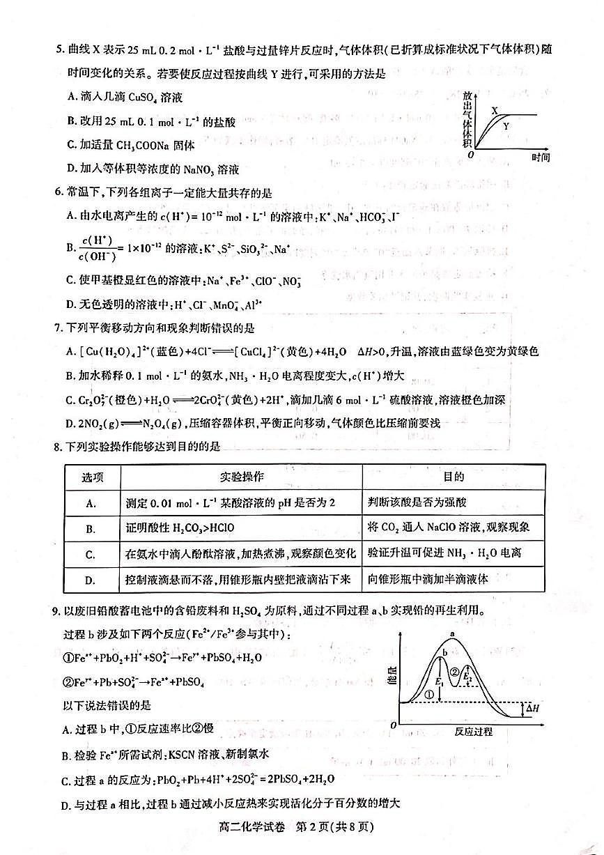 湖北武汉市部分重点中学2025-2026学年高二上学期期中联考化学试卷第2页