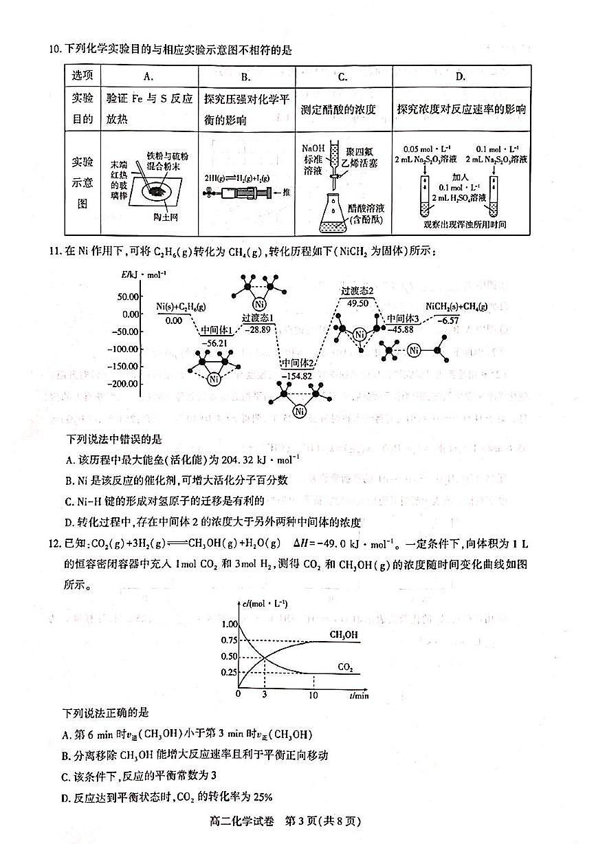 湖北武汉市部分重点中学2025-2026学年高二上学期期中联考化学试卷第3页