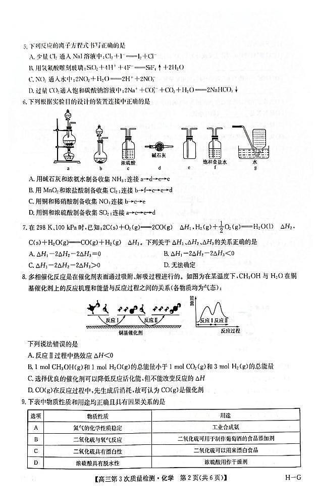 九师联盟2026届高三上学期11月第三次质量检测化学试题+答案第2页