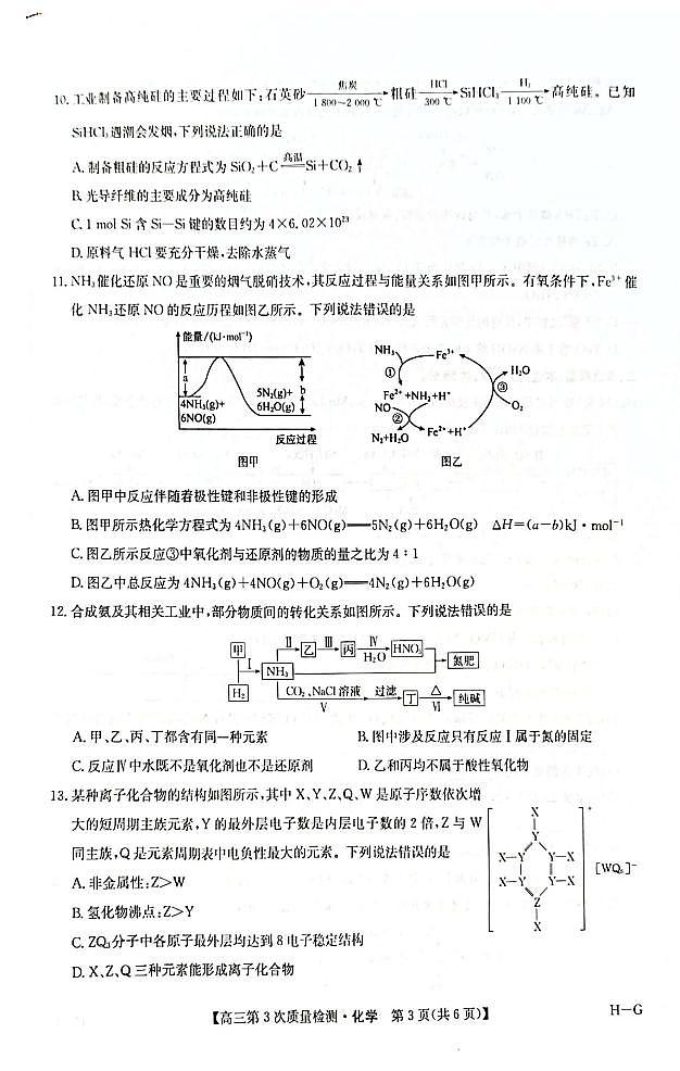 九师联盟2026届高三上学期11月第三次质量检测化学试题+答案第3页
