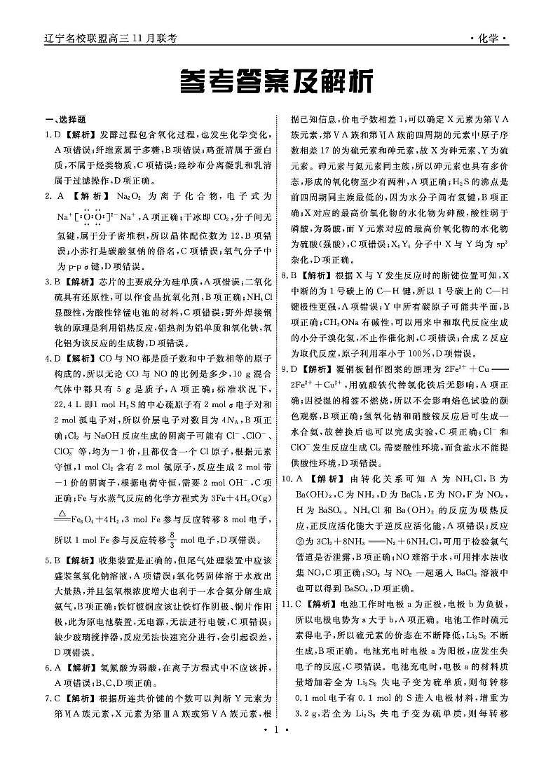 辽宁省名校联盟2026届高三上学期11月联考化学答案第1页