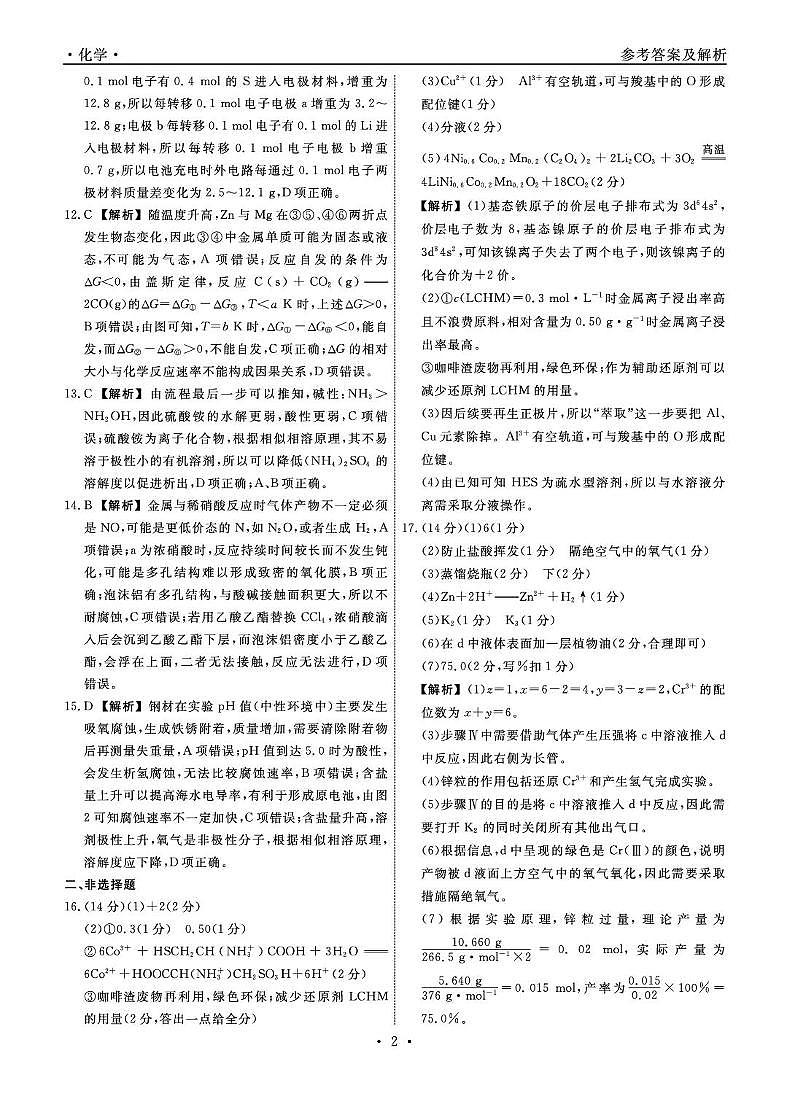 辽宁省名校联盟2026届高三上学期11月联考化学答案第2页