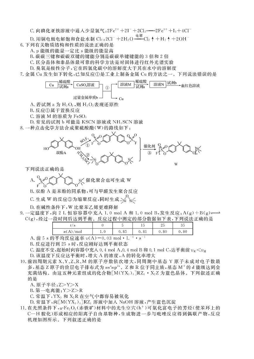 化学-河北省沧州市四校联考2025-2026学年高三上学期11月期中考试题及答案第2页