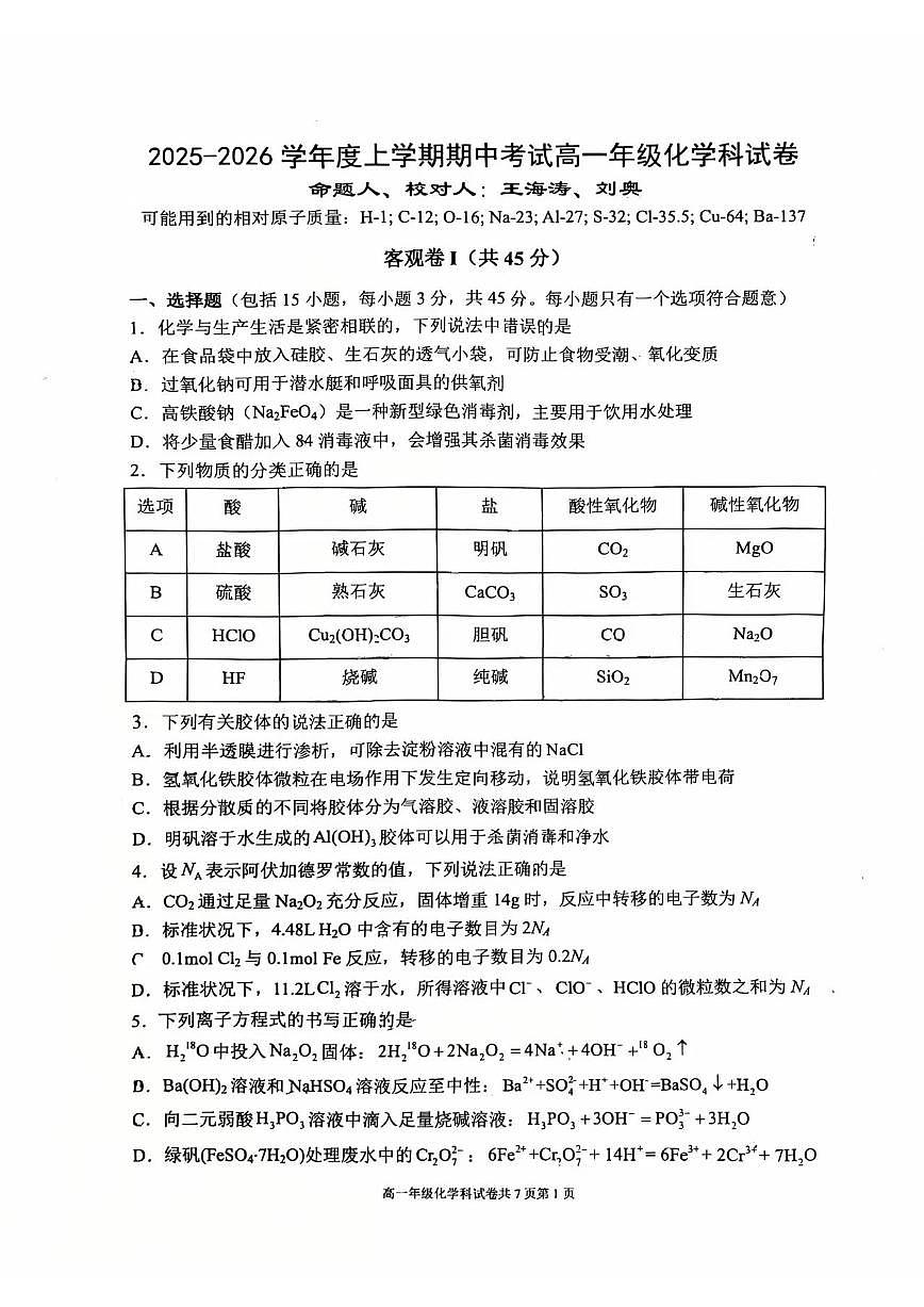 化学-辽宁省大连市第二十四中学2025-2026高一（上）期中试题及答案第1页