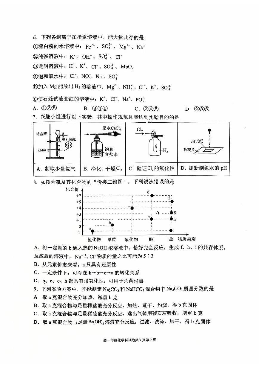 化学-辽宁省大连市第二十四中学2025-2026高一（上）期中试题及答案第2页