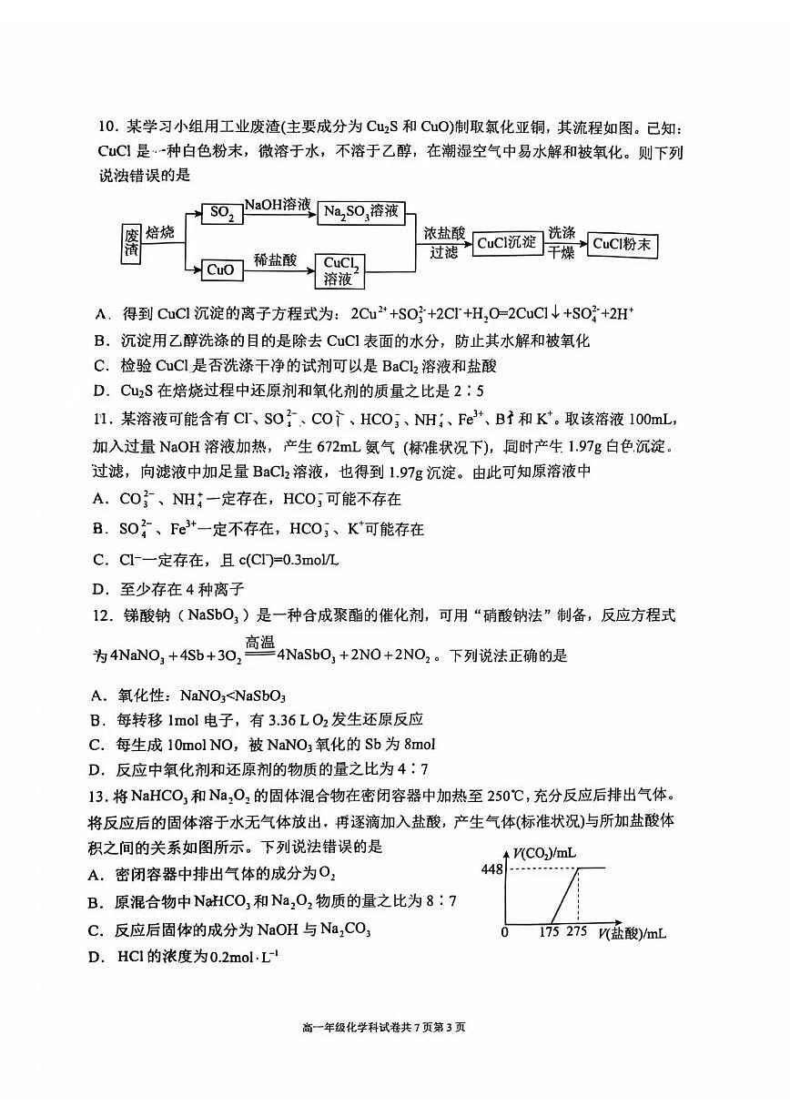化学-辽宁省大连市第二十四中学2025-2026高一（上）期中试题及答案第3页
