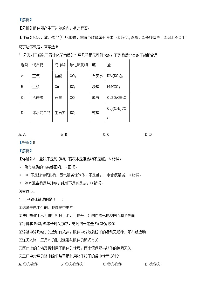 湖南省祁阳市第一中学2025-2026学年高一上学期10月段考 化学试题含解析第2页