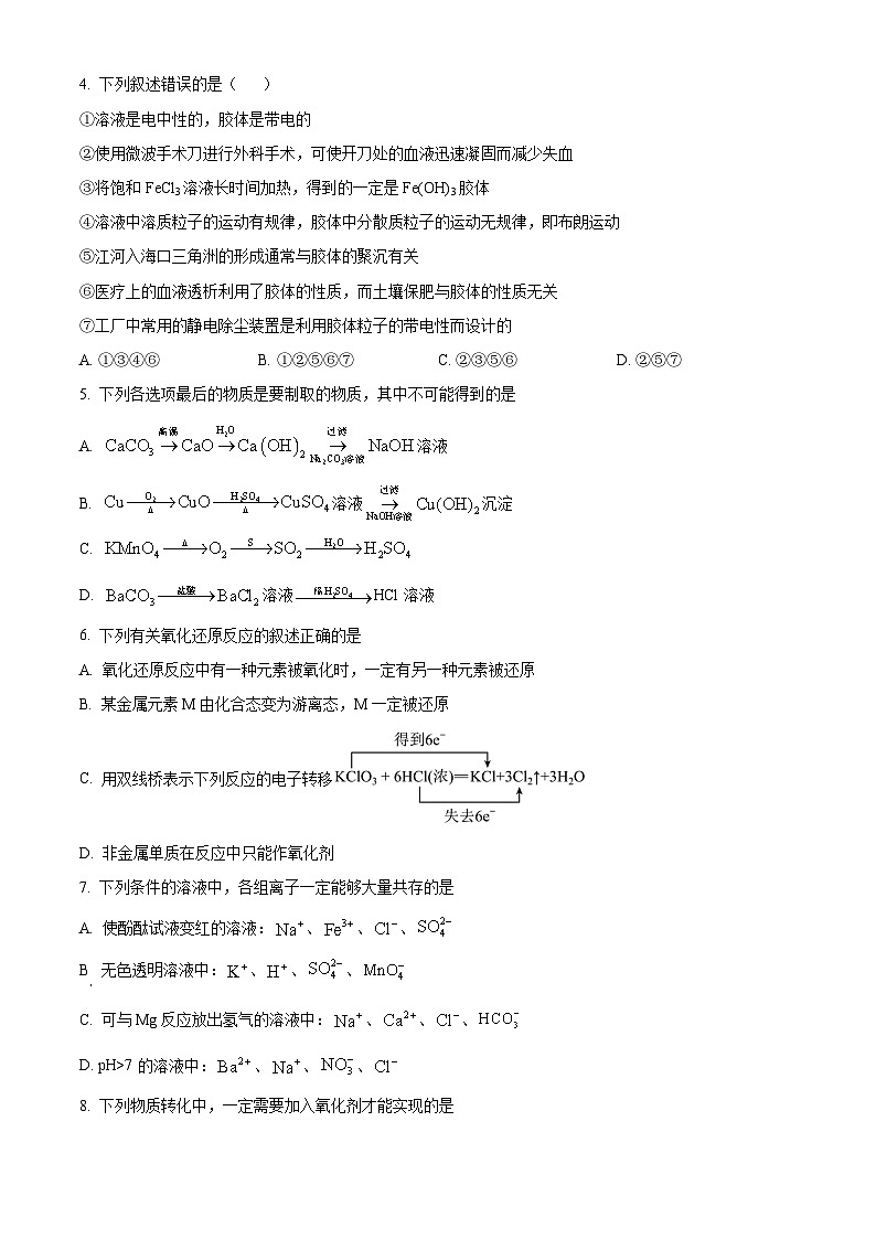 湖南省祁阳市第一中学2025-2026学年高一上学期10月段考 化学试题（原卷版）第2页