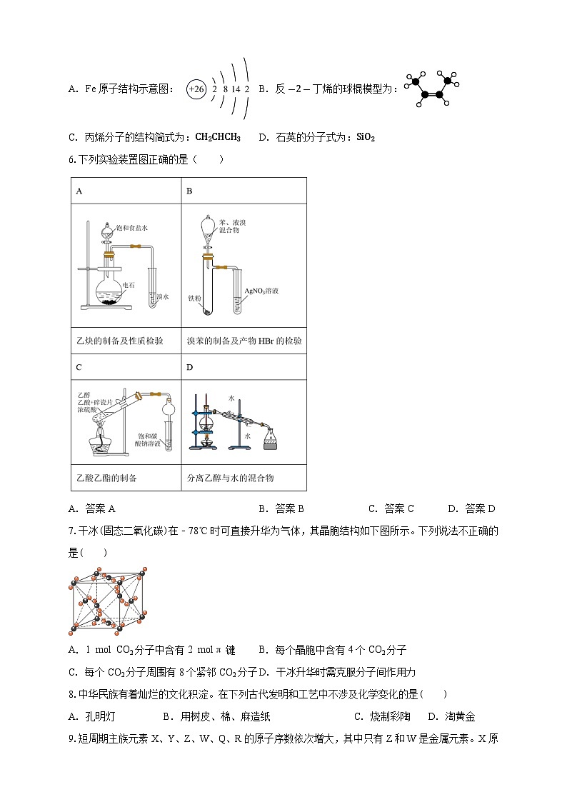 南海中学2025-2026学年上学期高三期中考试化学试卷第2页