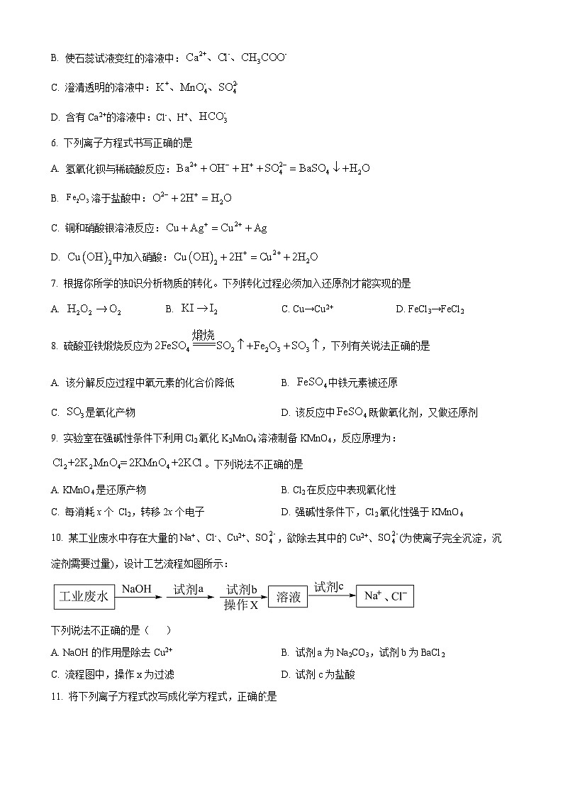 湖南省长沙市明德中学2025-2026学年高一上学期10月月考化学试题（原卷版）第2页