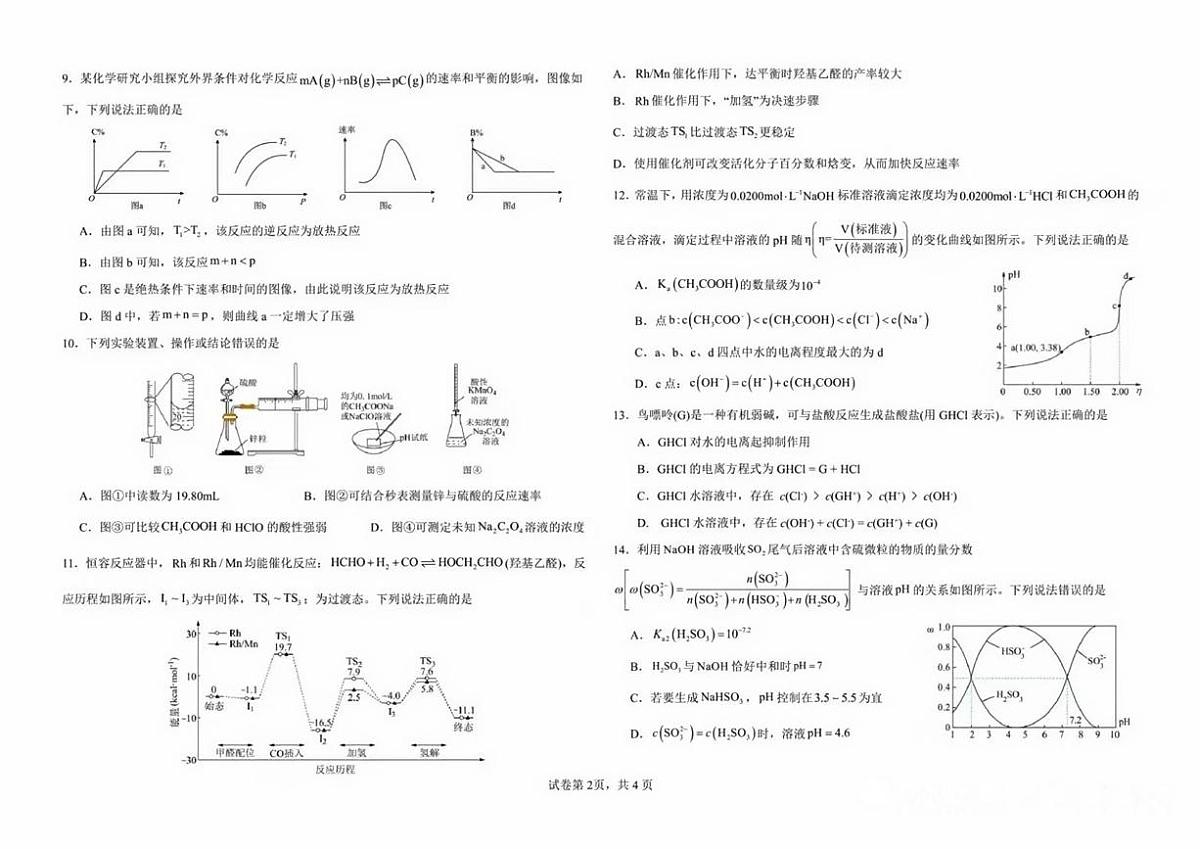 甘肃省兰州大学附属中学2025-2026学年高二上学期期中化学试卷第2页