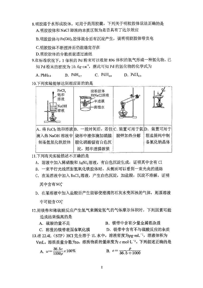 +上海市晋元高级中学2025-2026学年高一上学期期中化学试卷第2页