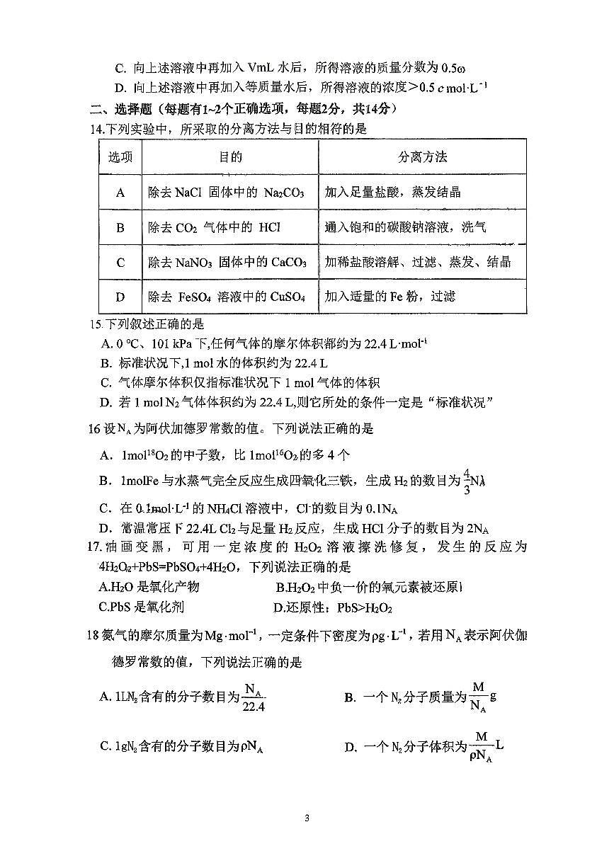 +上海市晋元高级中学2025-2026学年高一上学期期中化学试卷第3页