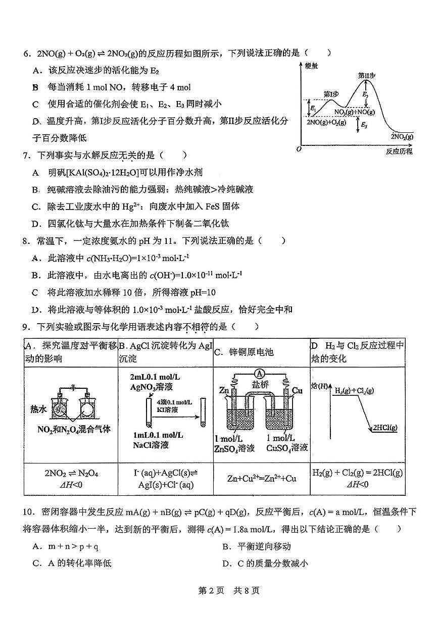北京市广渠门中学2025-2026学年高二上学期期中考试 化学试题第2页