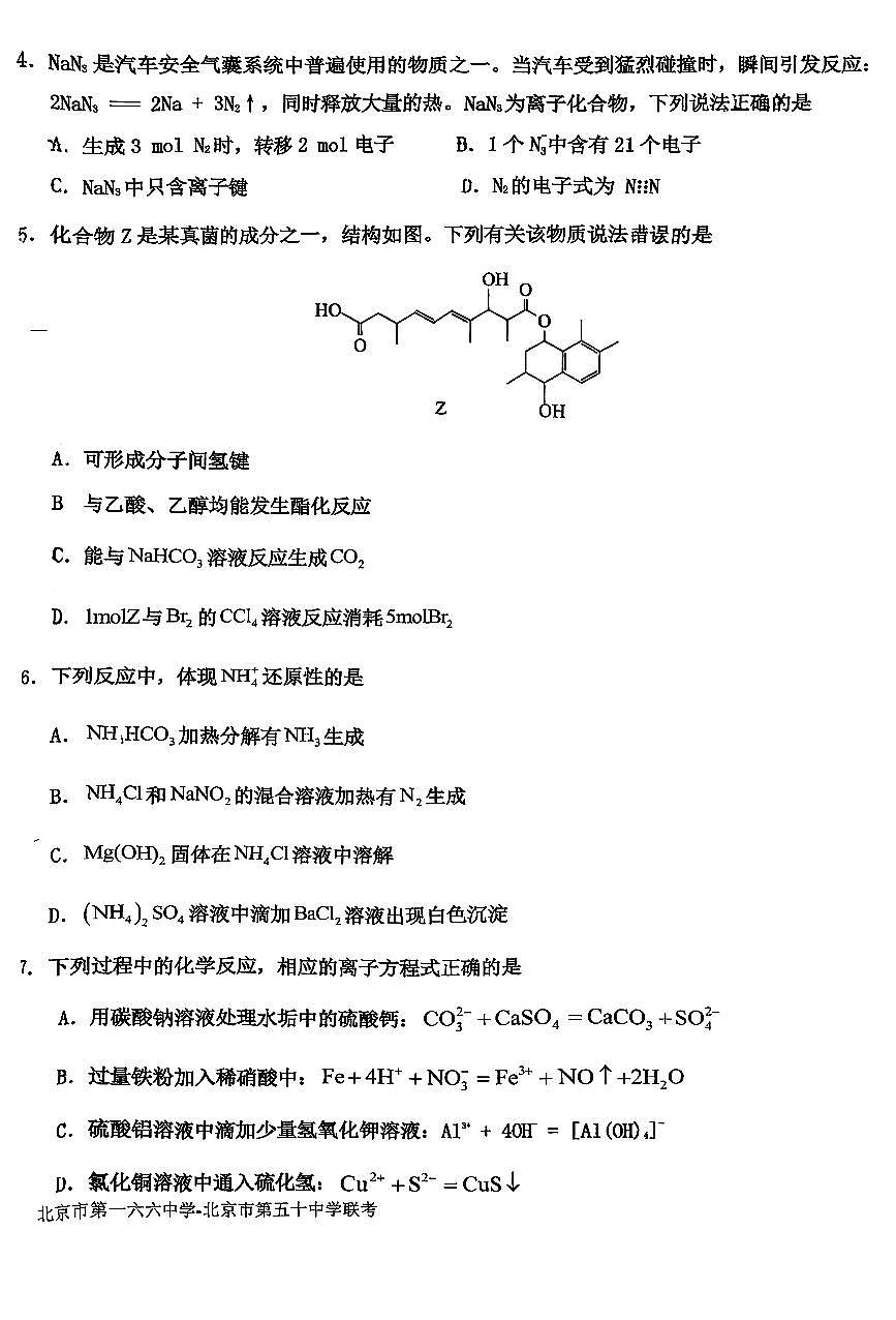 北京市第一六六中学、第五十中学2025-2026学年高三上学期期中联考化学试题第2页