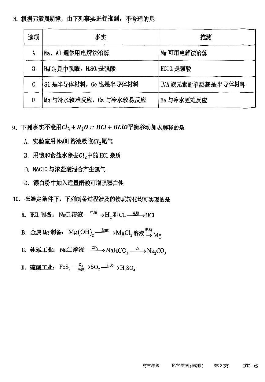 北京市第一六六中学、第五十中学2025-2026学年高三上学期期中联考化学试题第3页