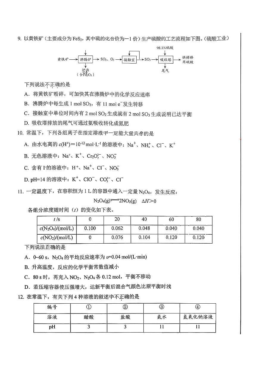 北京市十一学校2025-2026学年高二上学期期中考试 化学试题第3页