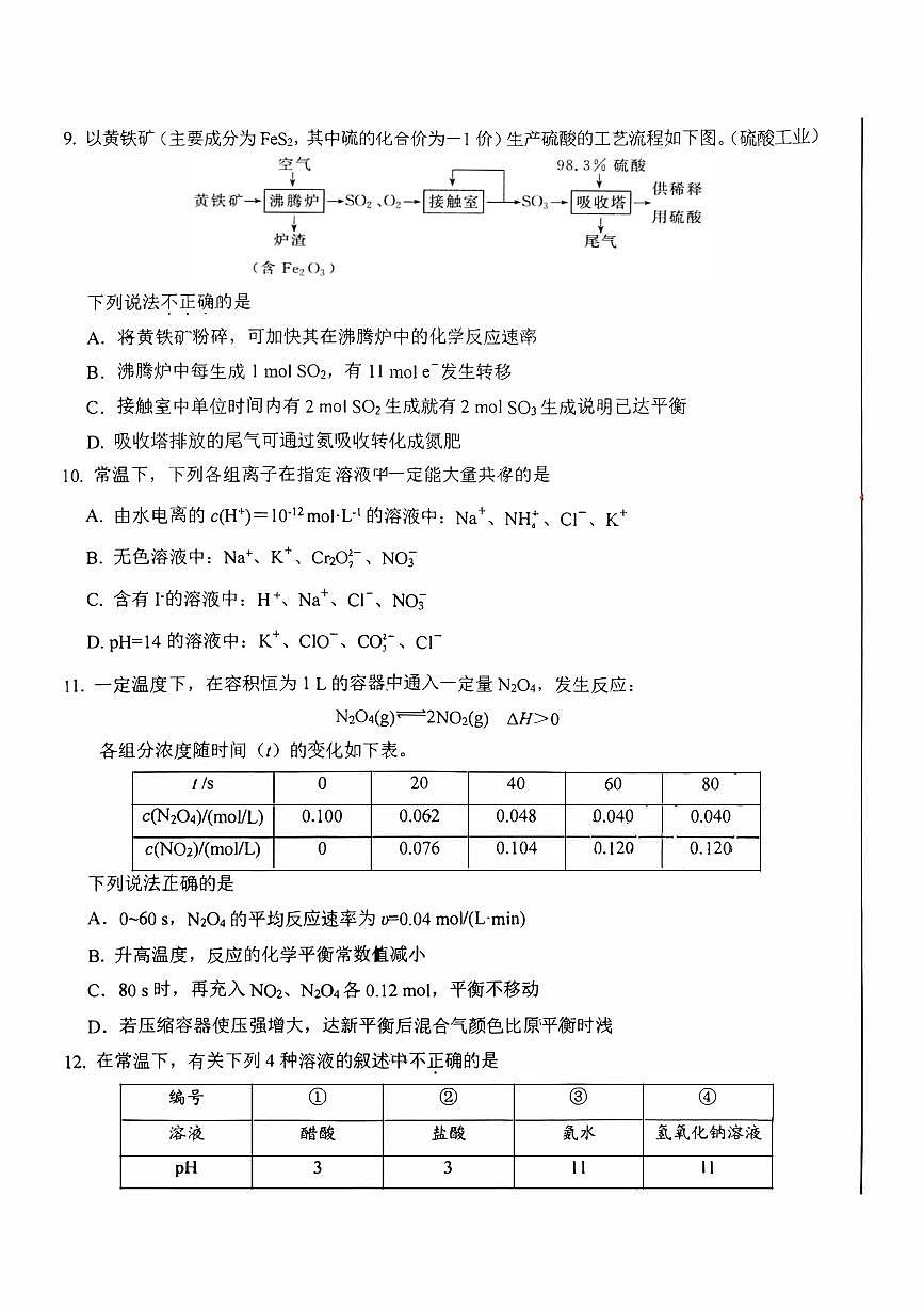 北京市十一学校2025-2026学年高二上学期期中考试化学试题第3页