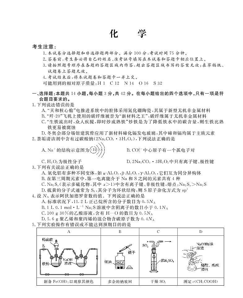 河北省沧州市肃宁县第一中学2025-2026学年高三上学期11月期中化学试题第1页