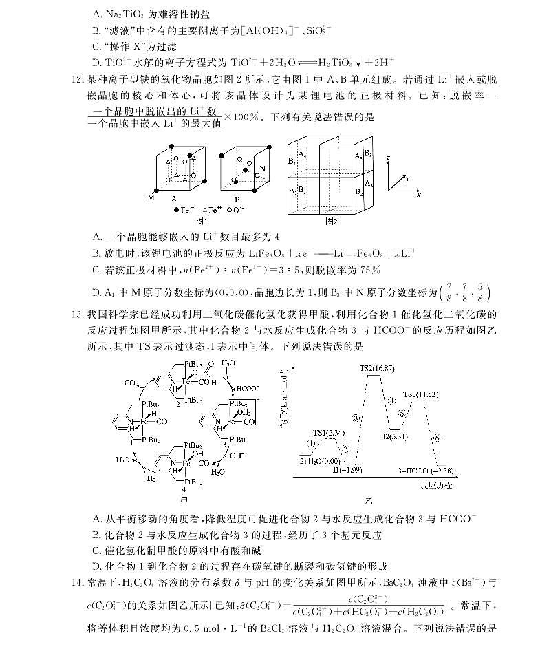 河北省沧州市肃宁县第一中学2025-2026学年高三上学期11月期中化学试题第3页