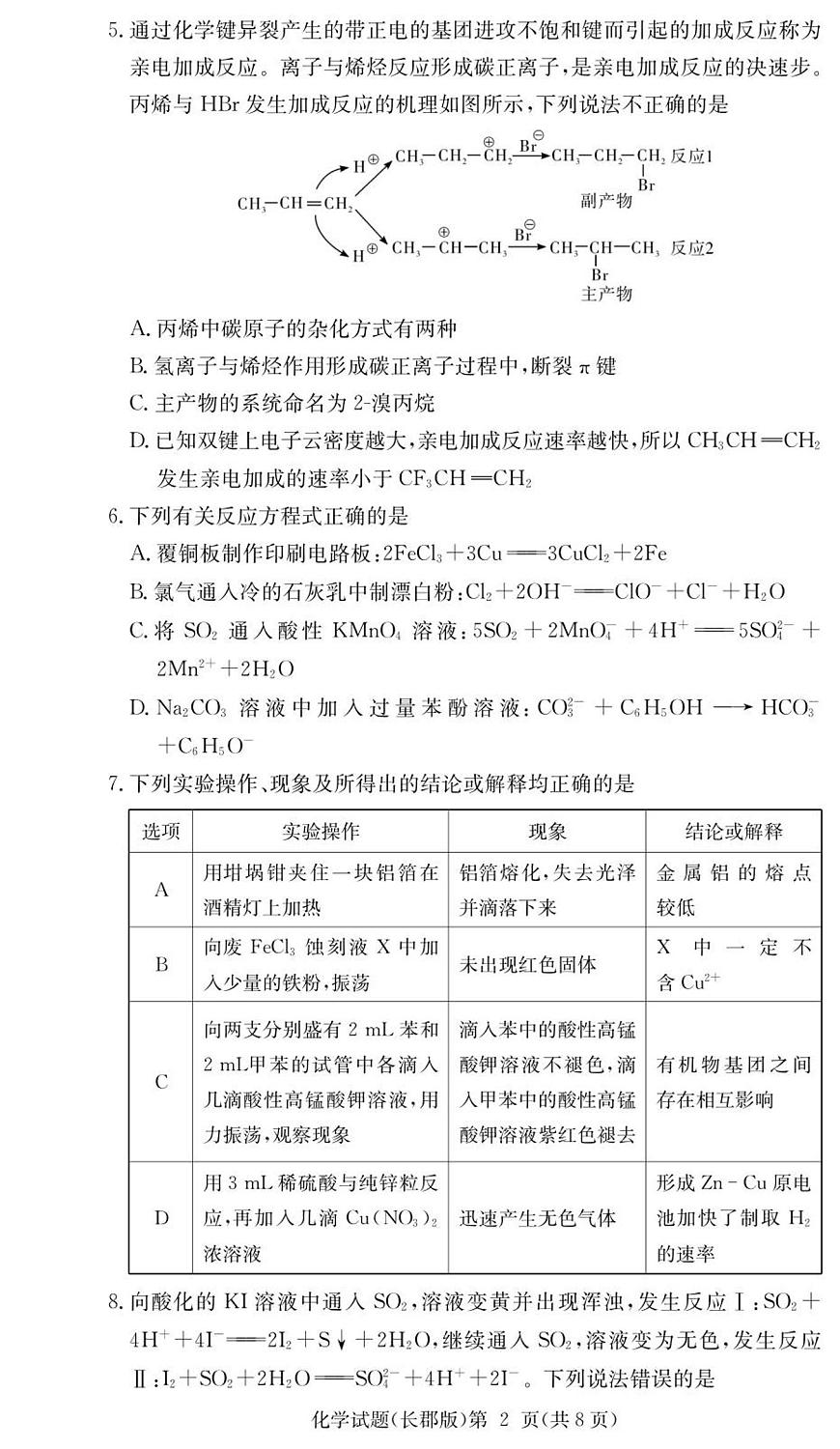 湖南省长沙市长郡中学2026届高三上学期月考（三）化学试卷第2页