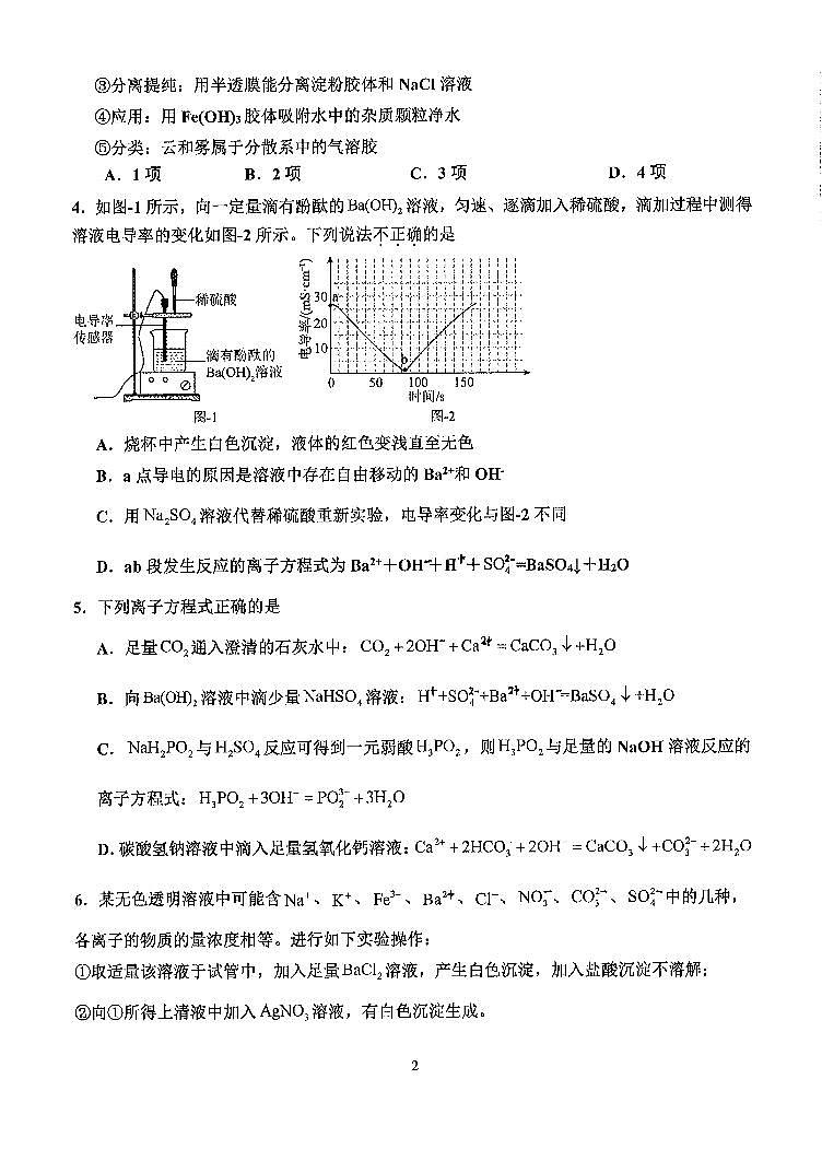 吉林省延边第二中学2025-2026学年高一上学期11月期中考试+化学试题第2页