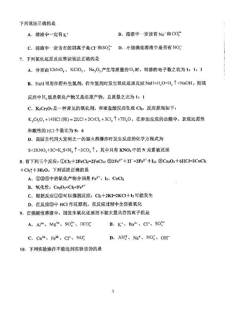 吉林省延边第二中学2025-2026学年高一上学期11月期中考试+化学试题第3页