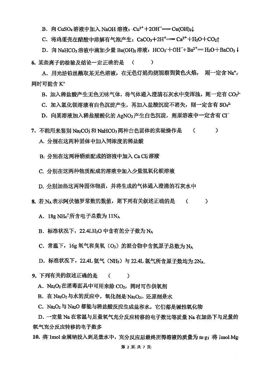 湖南省长沙市雅礼教育集团2025-2026学年高一上学期期中考试+化学试题第2页