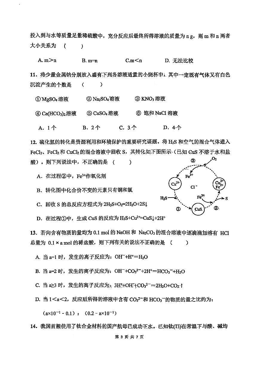 湖南省长沙市雅礼教育集团2025-2026学年高一上学期期中考试+化学试题第3页