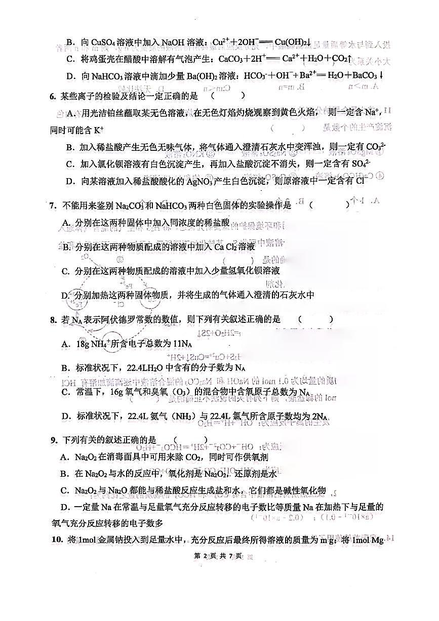 湖南省长沙市雅礼中学2025-2026学年高一上学期11月期中考试+化学试题第2页