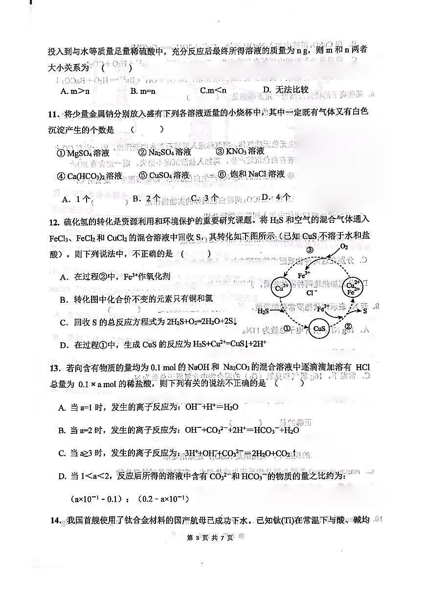 湖南省长沙市雅礼中学2025-2026学年高一上学期11月期中考试+化学试题第3页