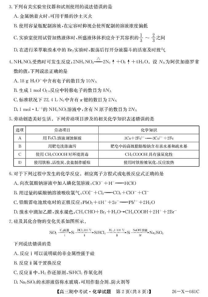 2025~2026学年度高三第一学期期中考试化学第2页
