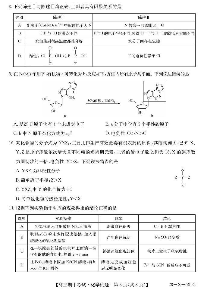 2025~2026学年度高三第一学期期中考试化学第3页