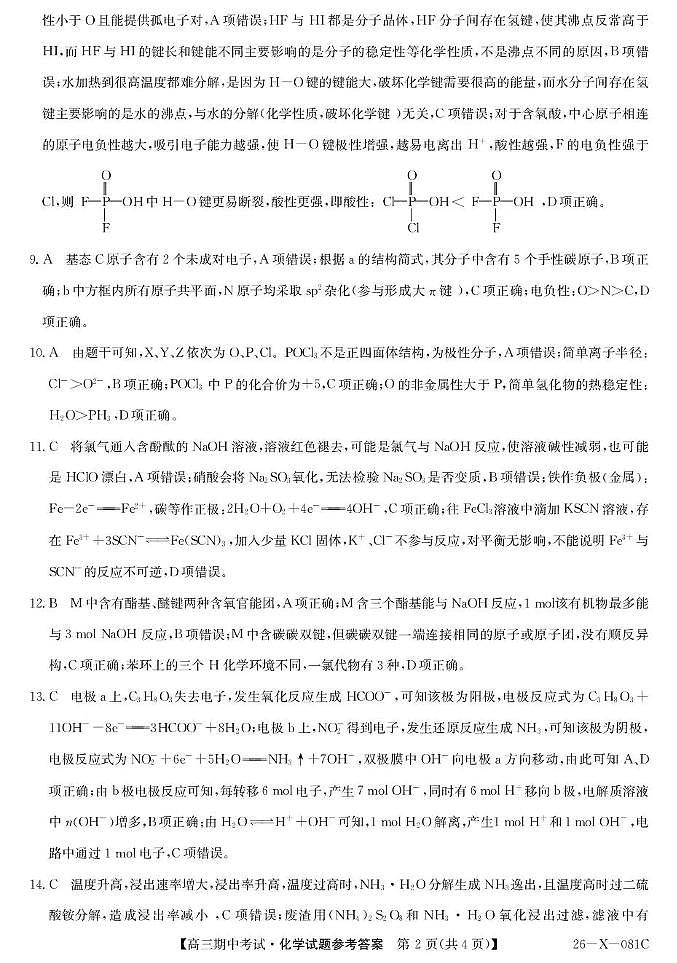 2025~2026学年度高三第一学期期中考试化学答案第2页