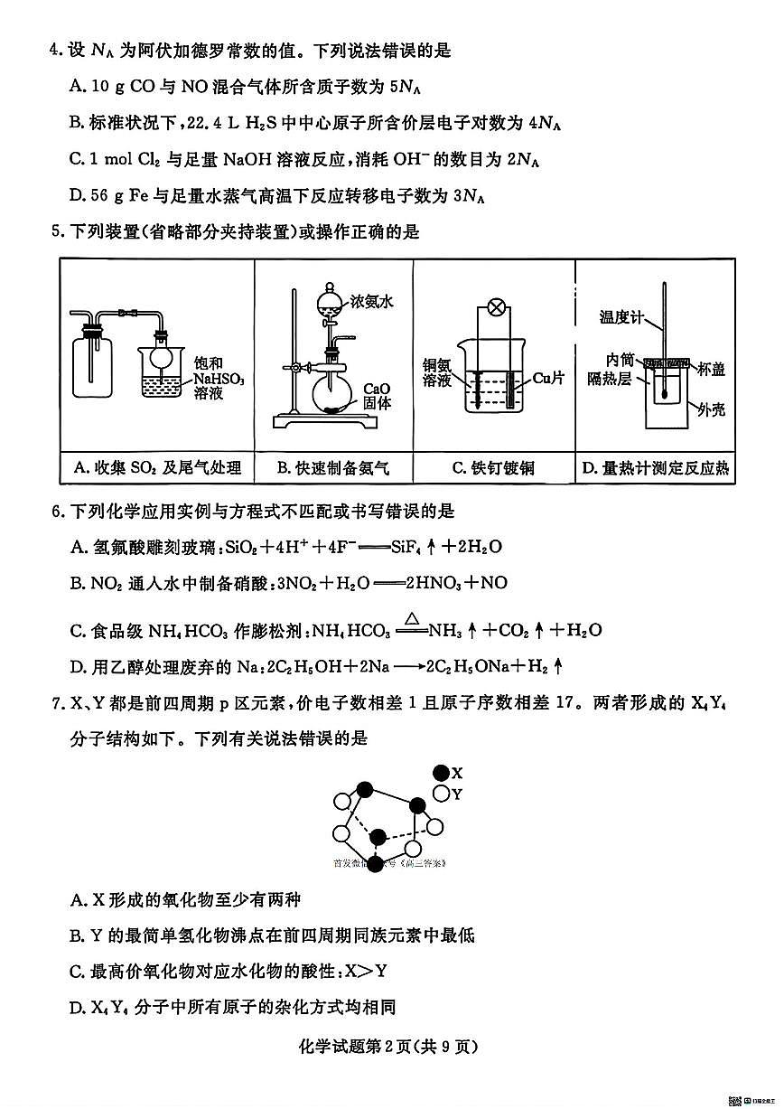 化学第2页