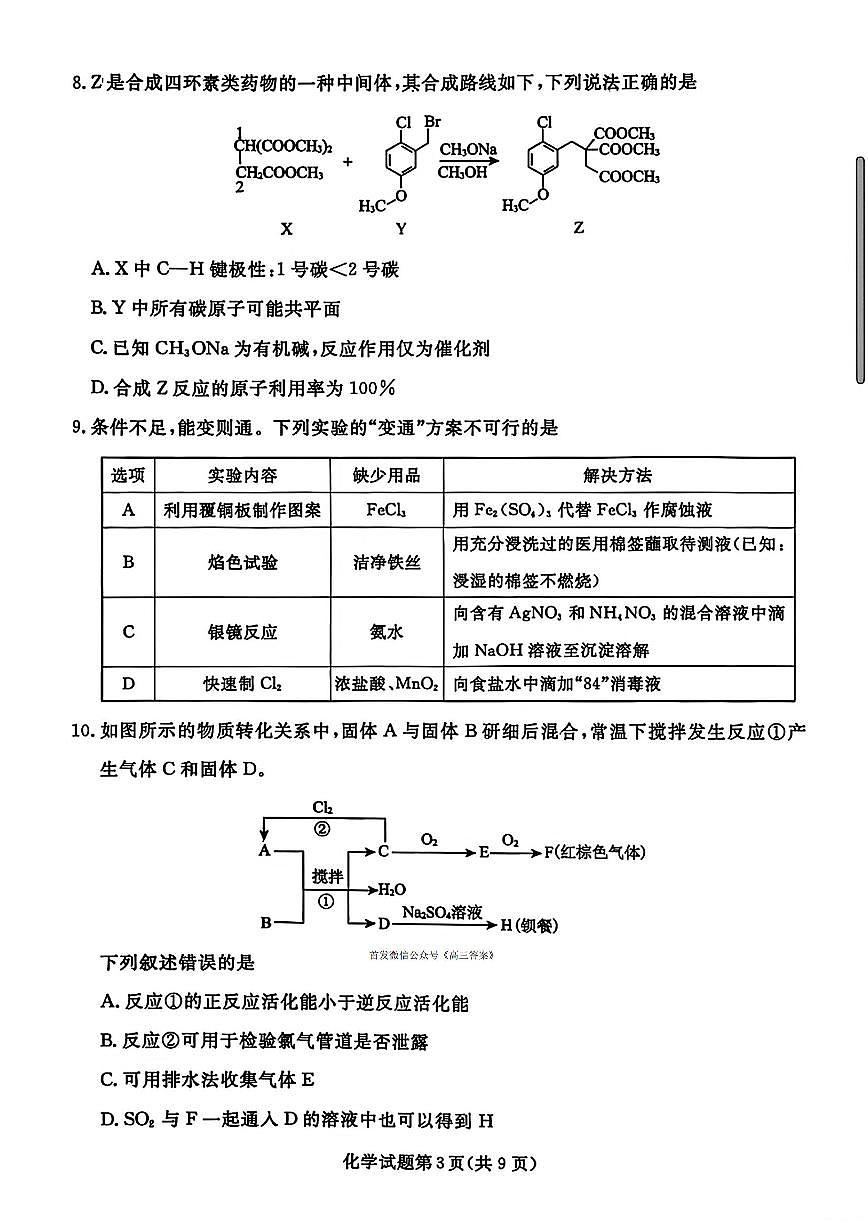 化学第3页