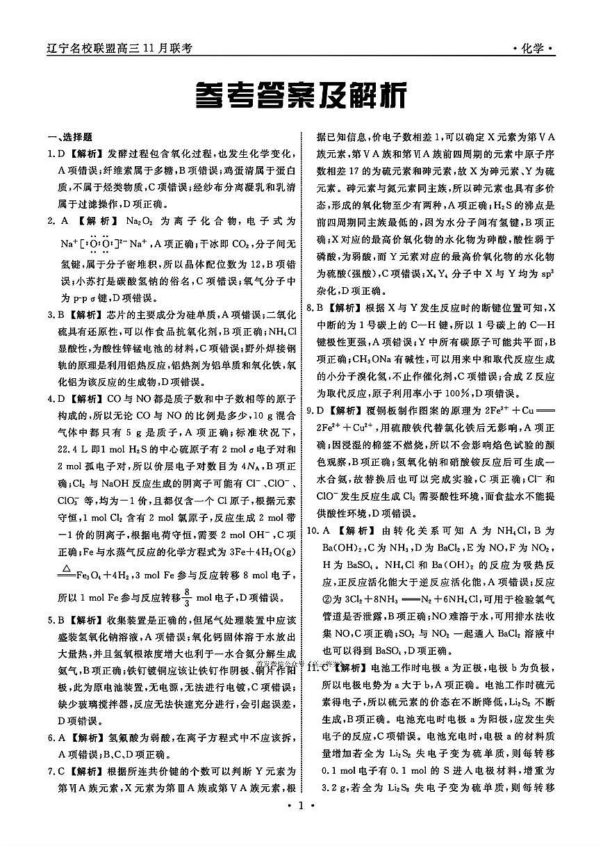 化学答案第1页