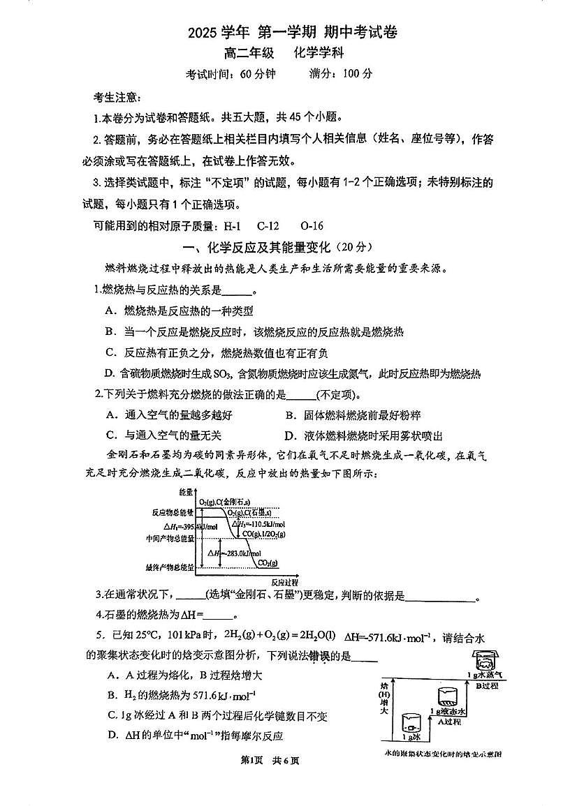 上海市闵行中学2025-2026学年高二上学期11月期中 化学试题第1页