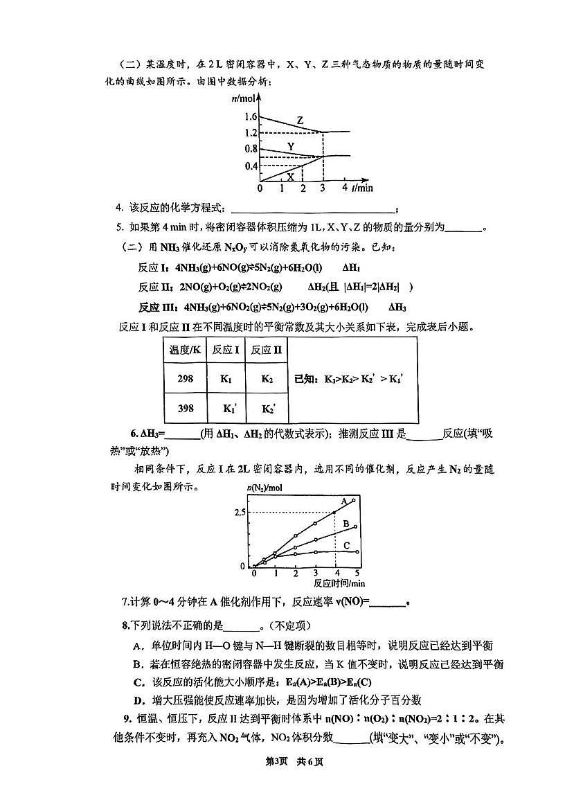 上海市闵行中学2025-2026学年高二上学期11月期中 化学试题第3页