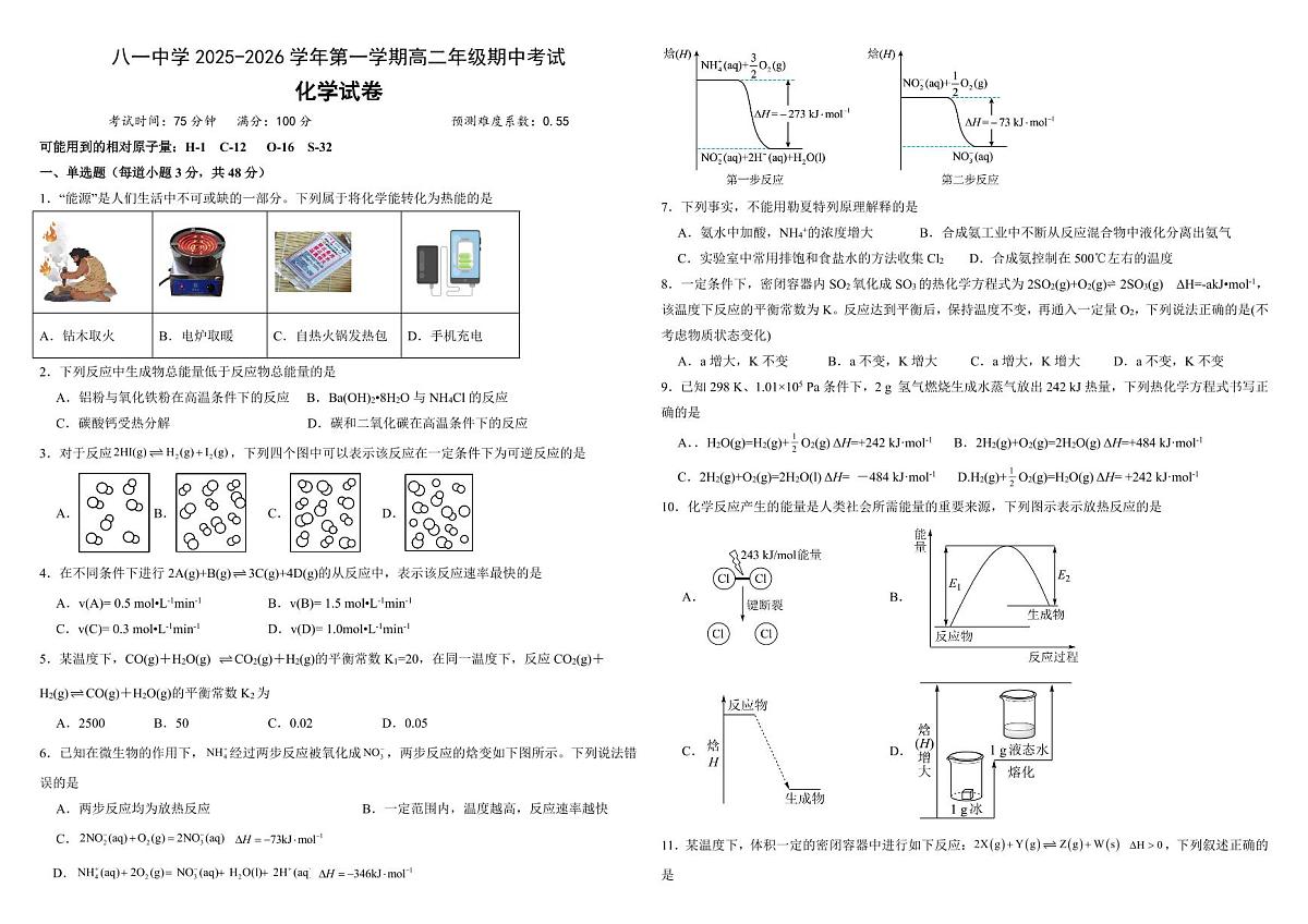 新疆生产建设兵团第二师八一中学2025-2026学年高二上学期期中化学试卷第1页