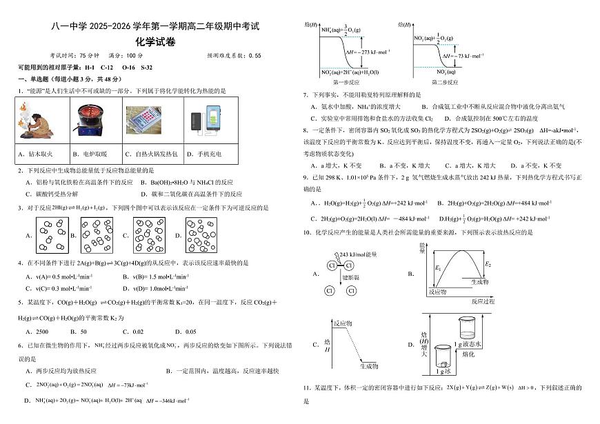 新疆生产建设兵团第二师八一中学2025-2026学年高二上学期期中化学试卷第1页