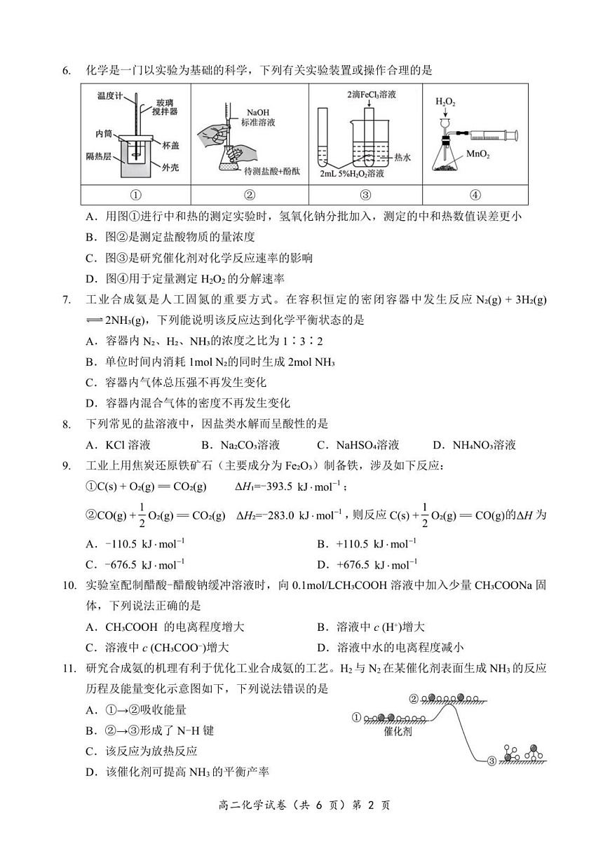 湖北省孝感新高考协作体2025-2026学年高二上学期11月期中考试化学试卷第2页