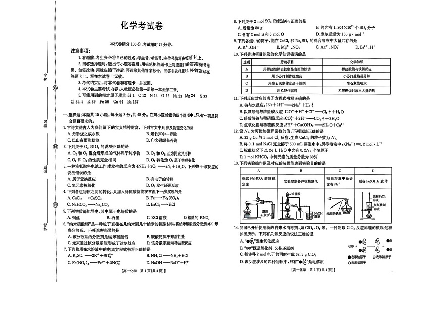 辽宁省县域重点高中2025-2026学年高一上学期期中考试化学试卷第1页