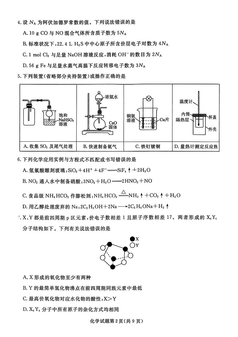 辽宁省名校联考2025-2026学年高三上学期11月期中考试化学试卷第2页