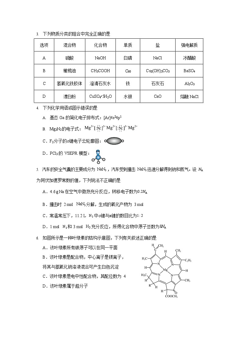 云南省曲靖市第一中学2025-2026学年高三上学期11月期中考试化学试卷第2页