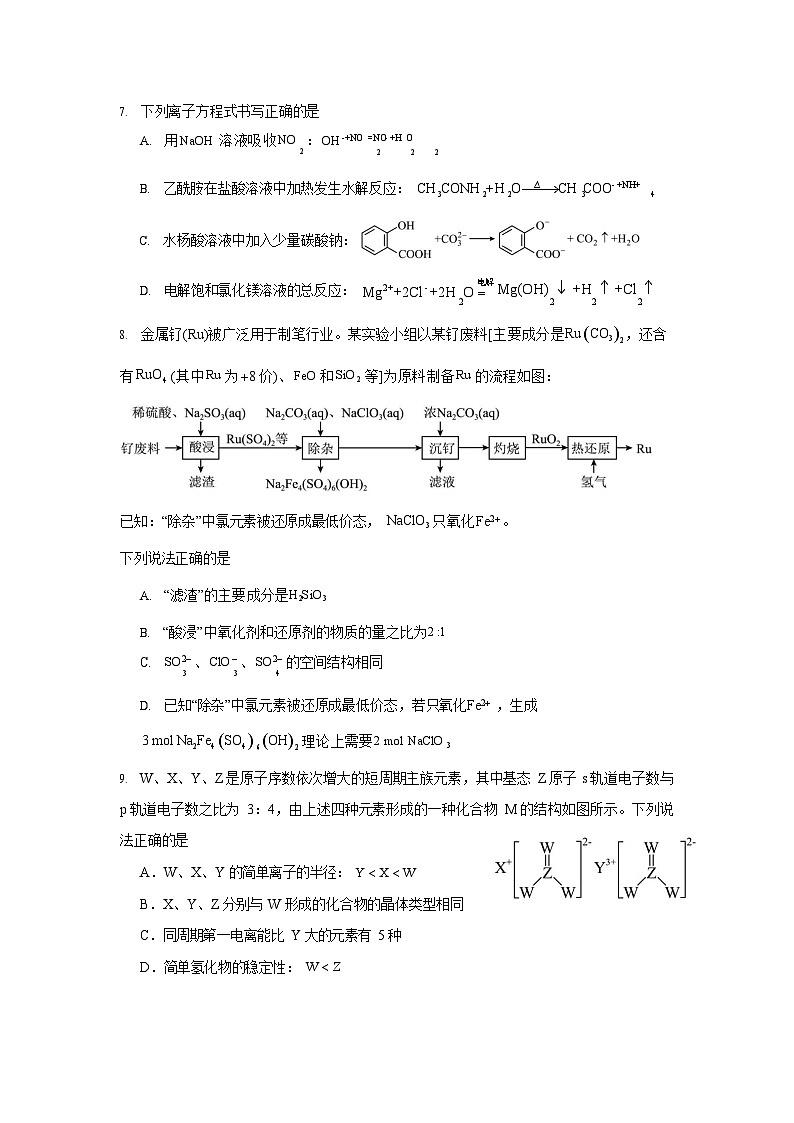 云南省曲靖市第一中学2025-2026学年高三上学期11月期中考试化学试卷第3页